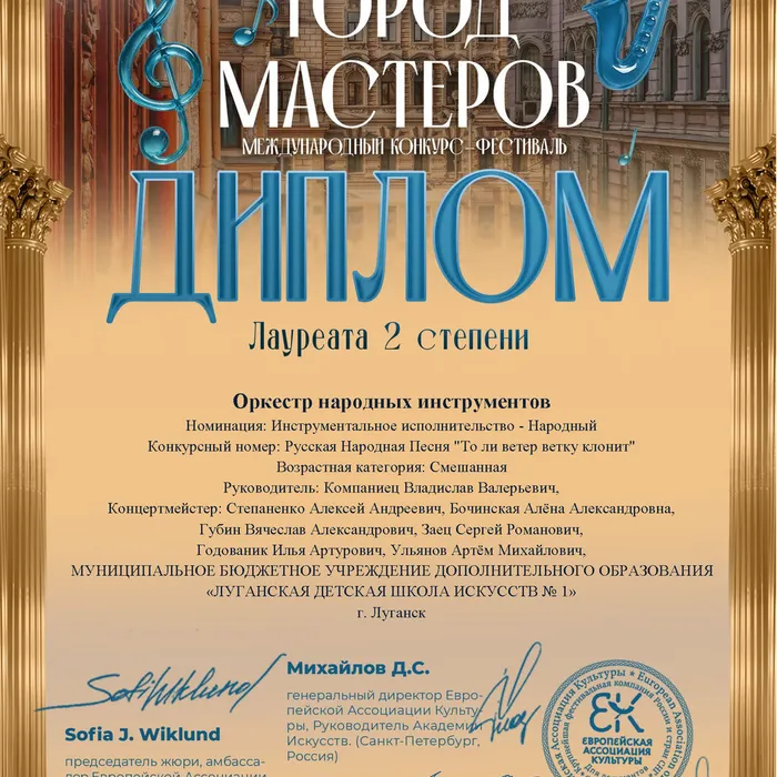 Поздравляем ансамбль народных инструментов МБУ ДО " ЛДШИ 1"