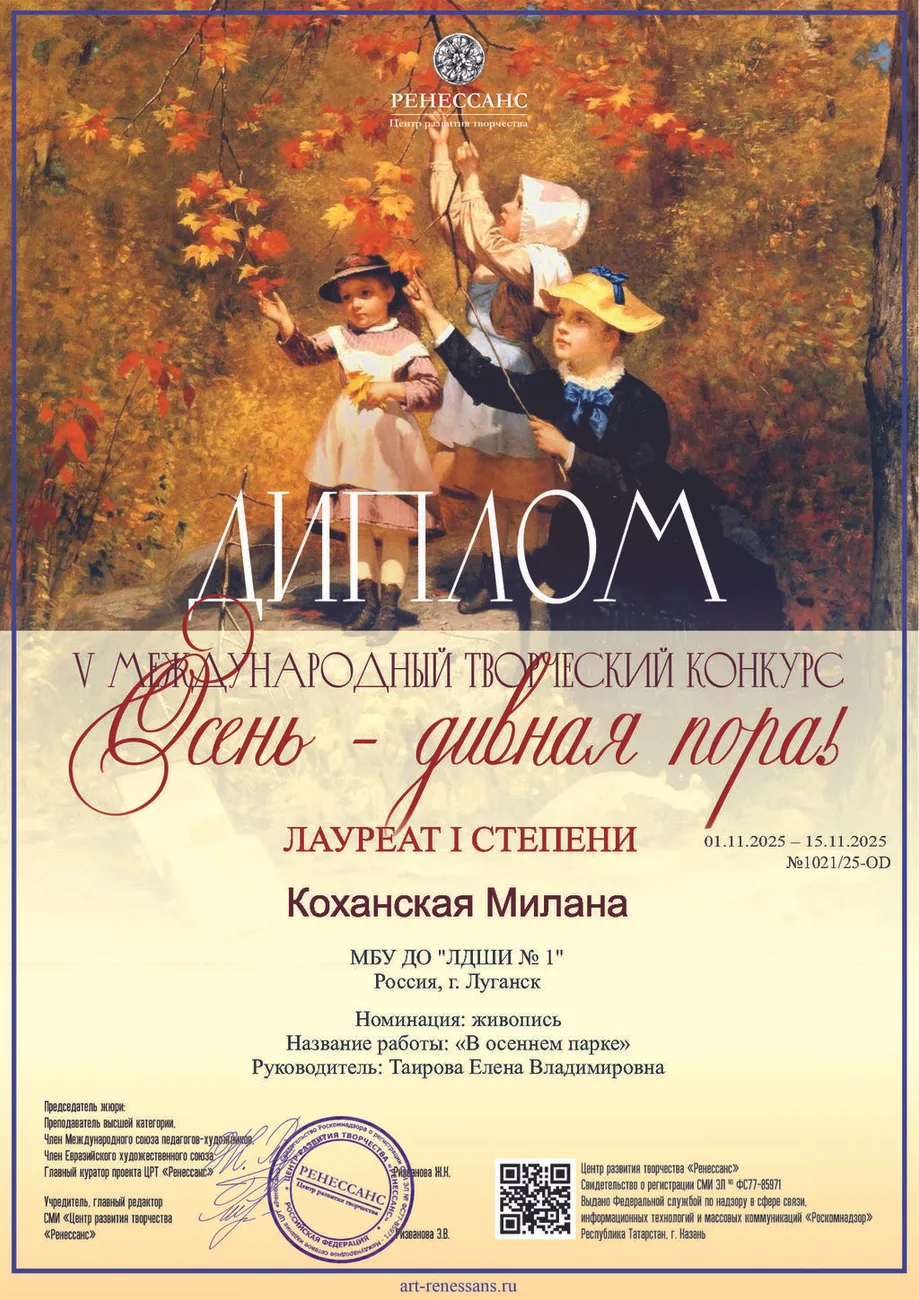 Коханская Милана - диплом 1 степени