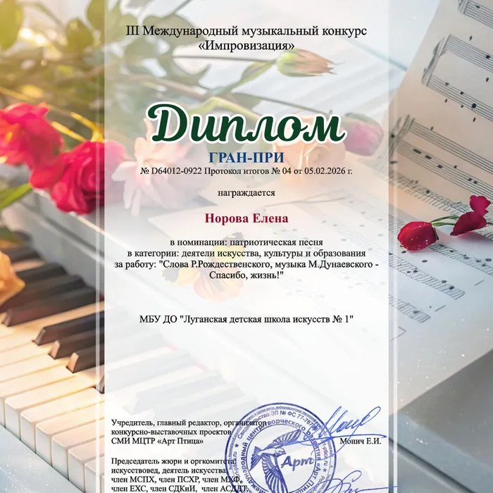 Поздравление воспитанников преподавателя Норовой Елены Сергеевны!