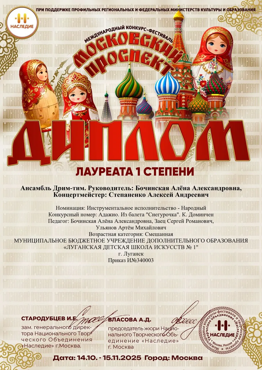 Ансамбль Дрим-тим Дипломы 1 степени