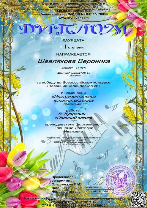 Шевлякова Вероника - диплом 1 степени - осенний