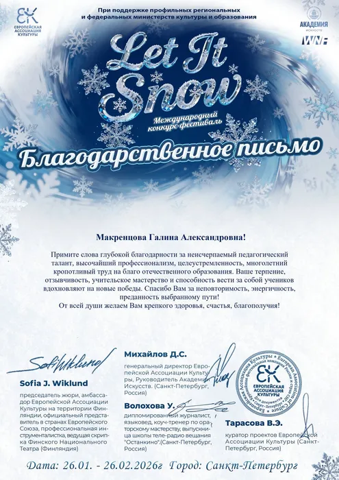 БП - Макренцова Г.А.- Let it snow