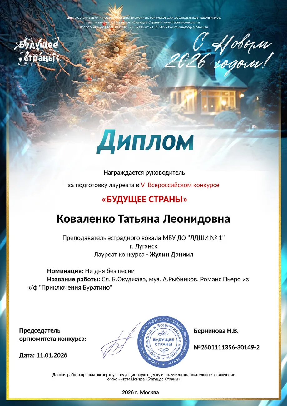 Диплом за подготовку - Жулин Даниил - Коваленко Т.Л.