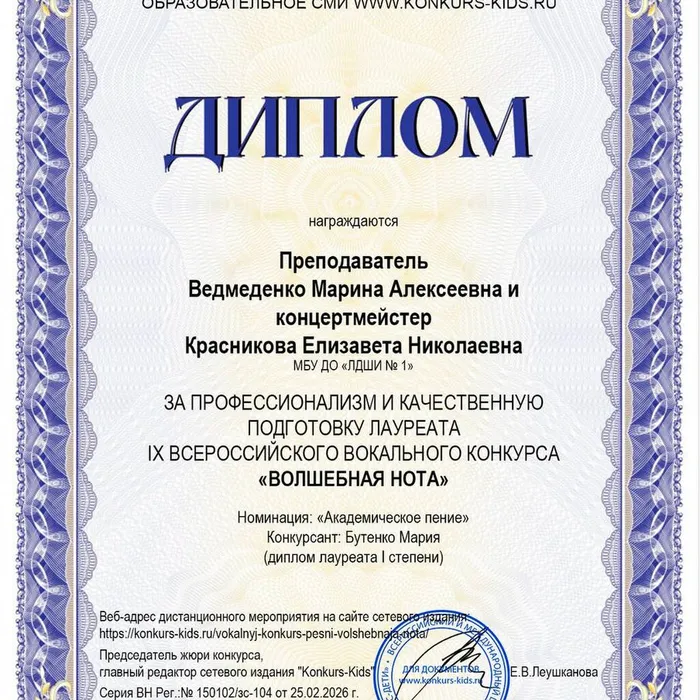Поздравляем победителей конкурса IX Всероссийского вокального конкурса "Волшебная нота"