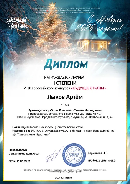 Лыков Артём - диплом 1 степени - Будущее страны