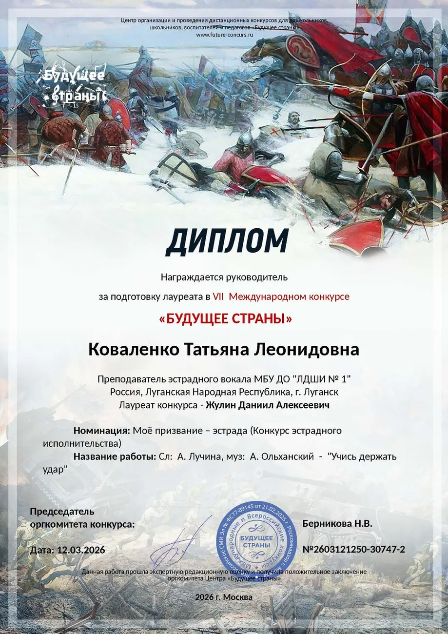 Коваленко Т.Л. - диплом за подготовку