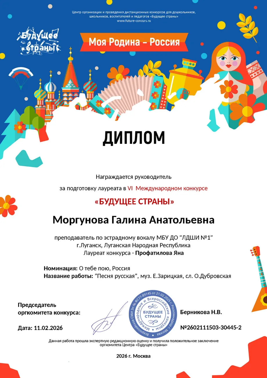 Моргунова Г.А, - диплом за подг Проф. Яна