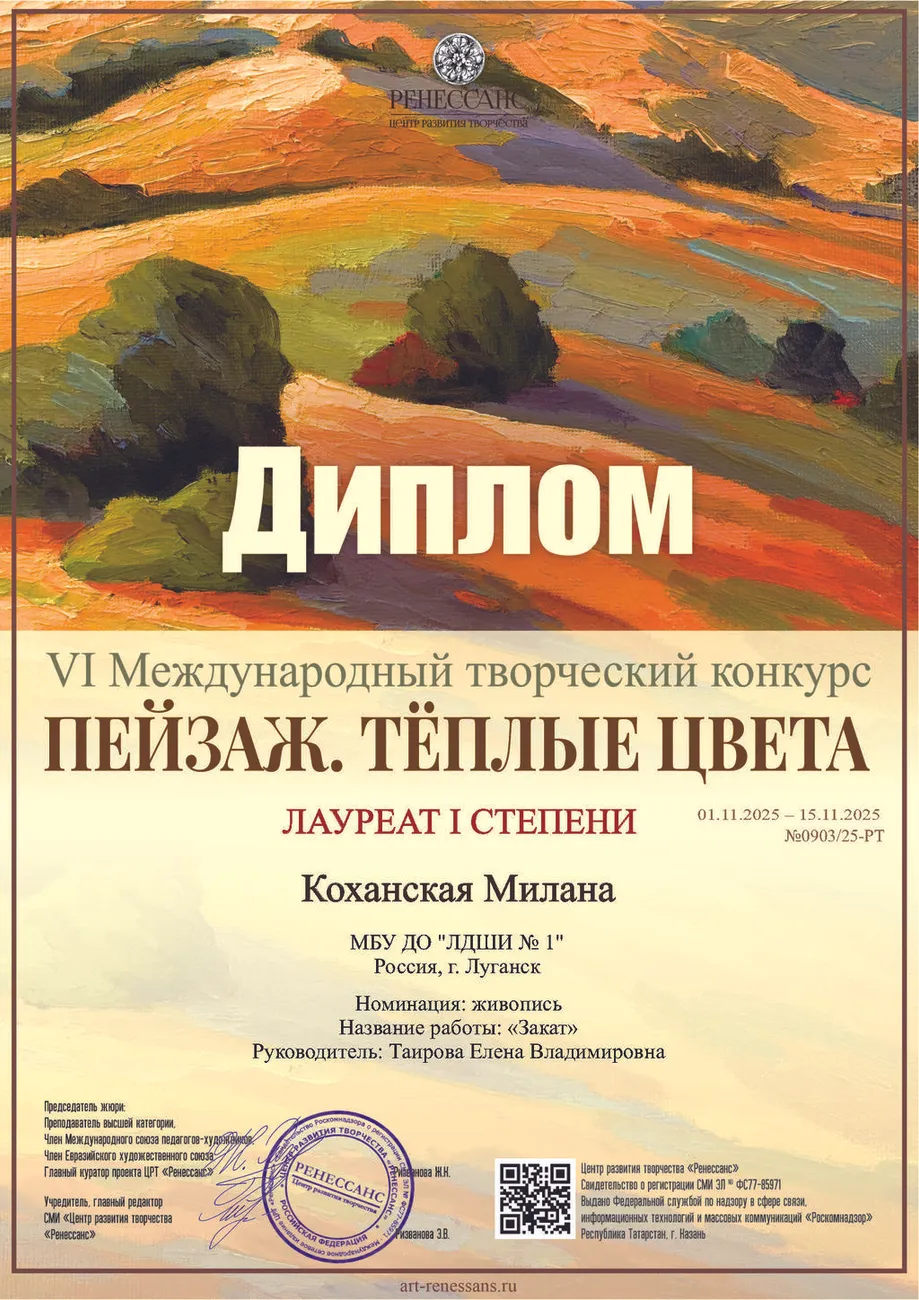 Коханская Милана - диплом 1 степени