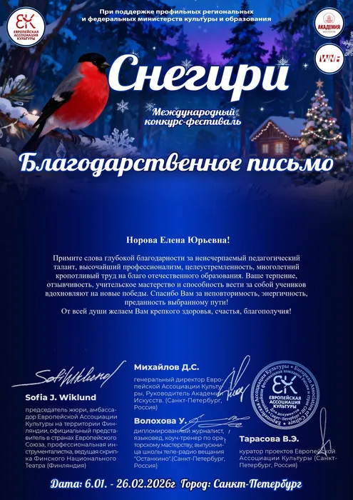 БП - Норова Е.Ю. - Снегири БП2