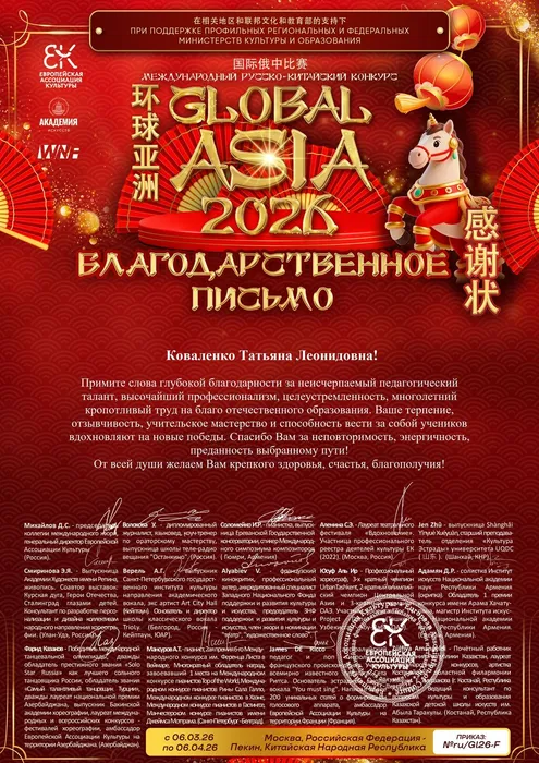 БП - Коваленко Т.Л. - Global Asia