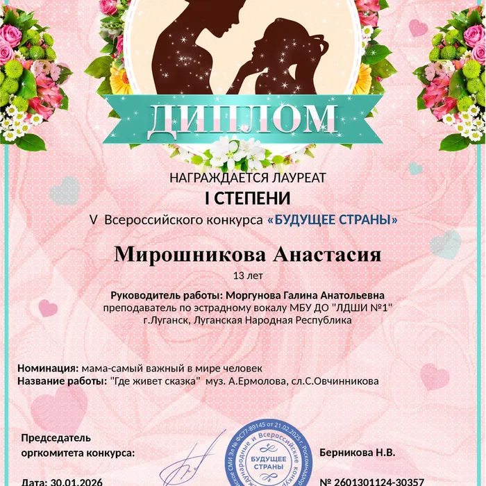 Поздравляем победителей конкурса "Будущее страны"