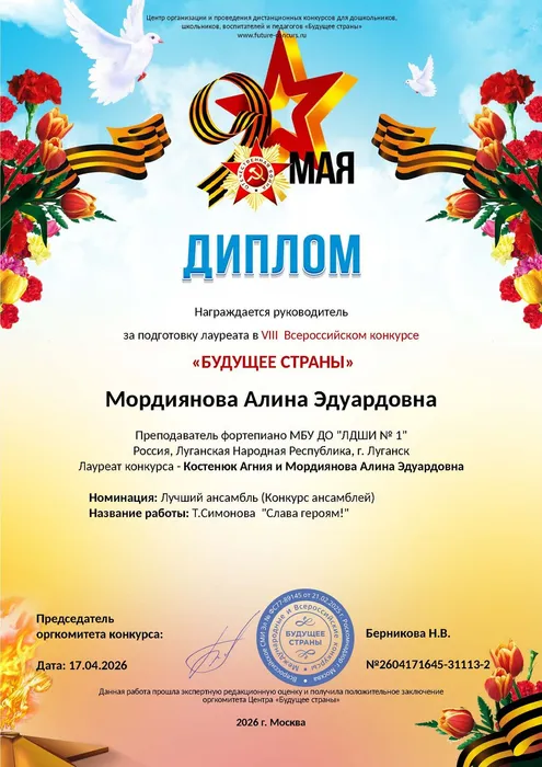 Диплом за подгутовку Костенюк Агния