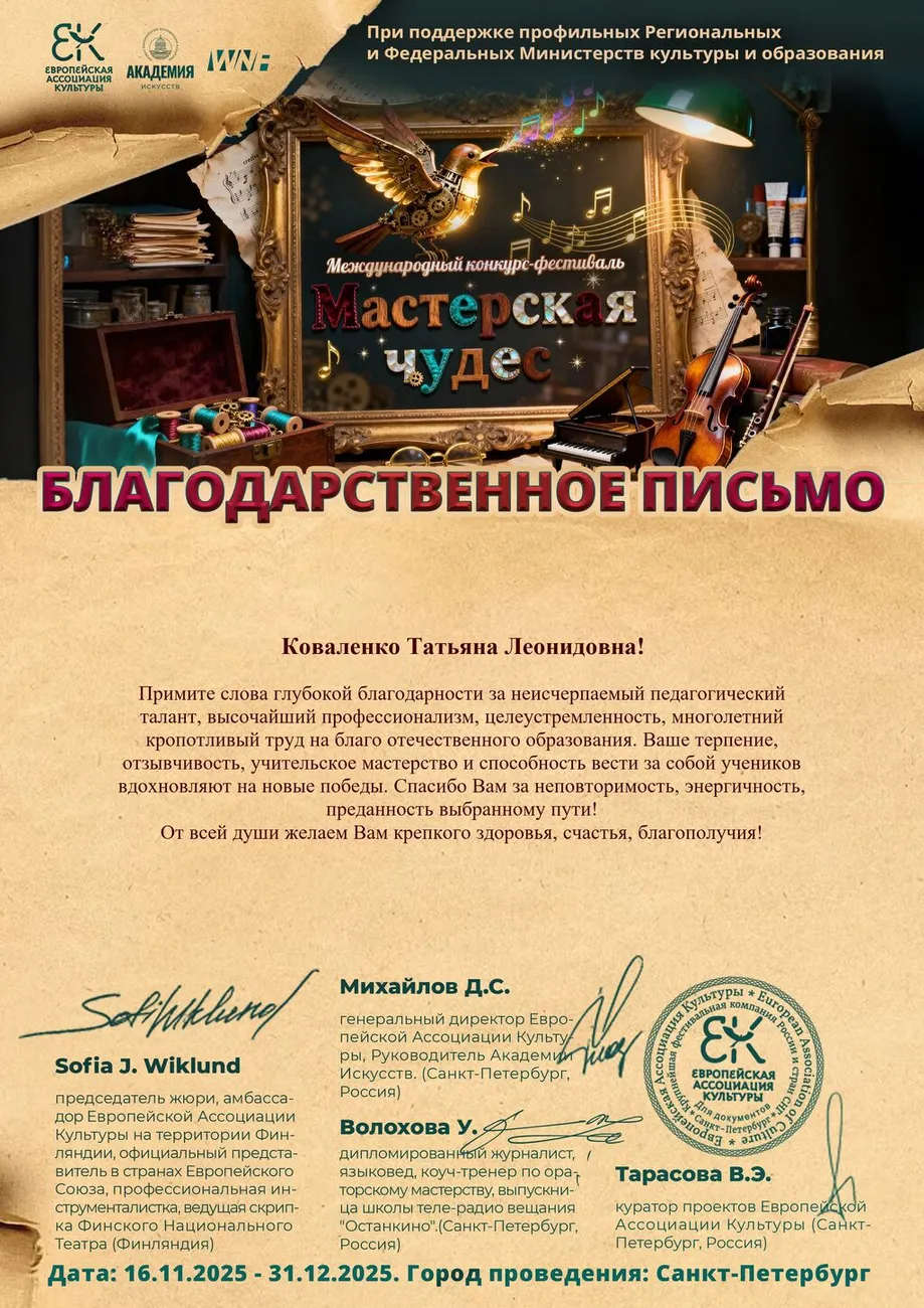 БП - Коваленко Т.Л. - Мастерская чудес БП4