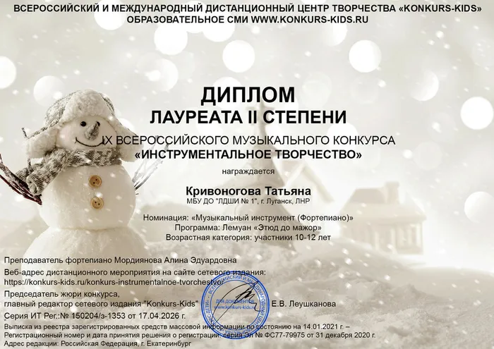 Кривоногова Татьяна - диплом 2 степени