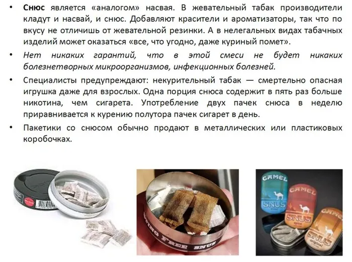 Снюс - это яд!_Страница_2