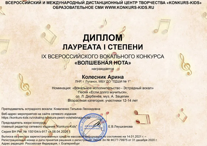Колесник Арина - диплом 1 степени