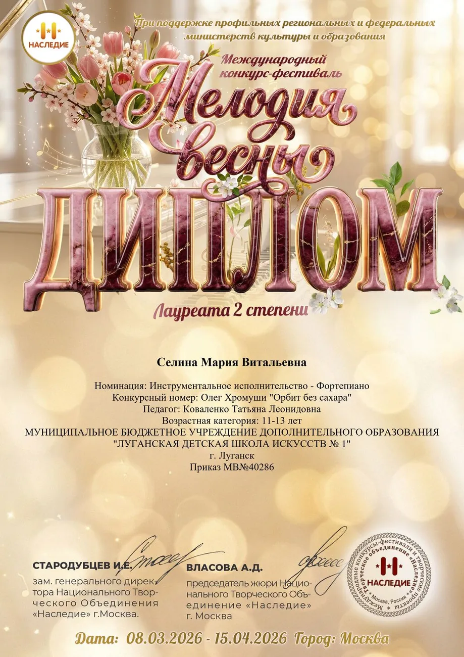 Селина Мария - диплом 2 степени - мелодия весны