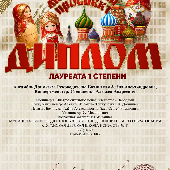 Поздравляем ансамбль «Дрим-тим» МБУ ДО "ЛДШИ 1"