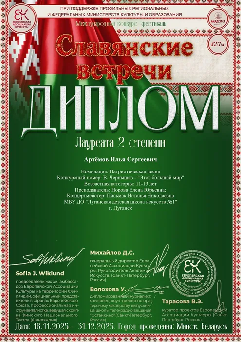 Артёмов Илья
