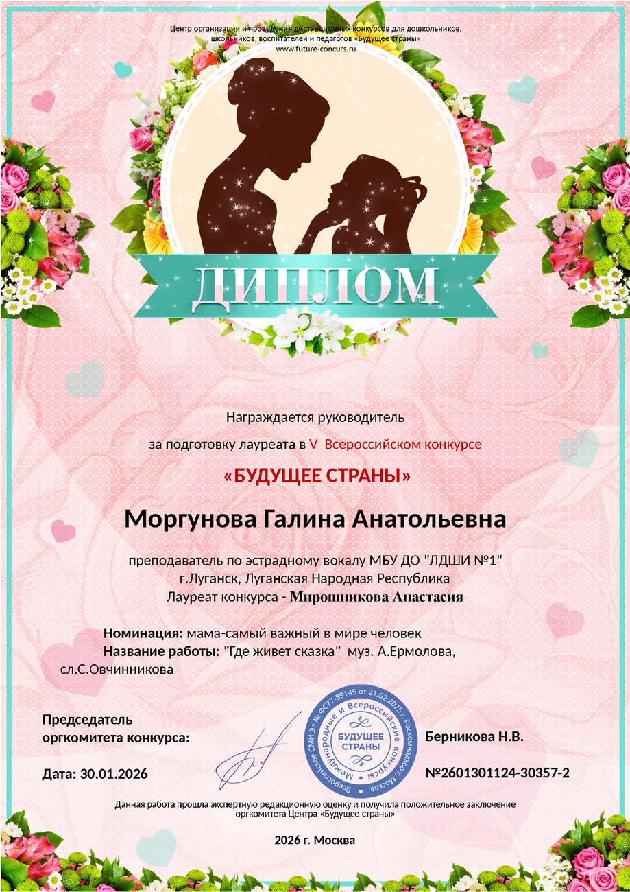 Моргунова Г.А. - диплом