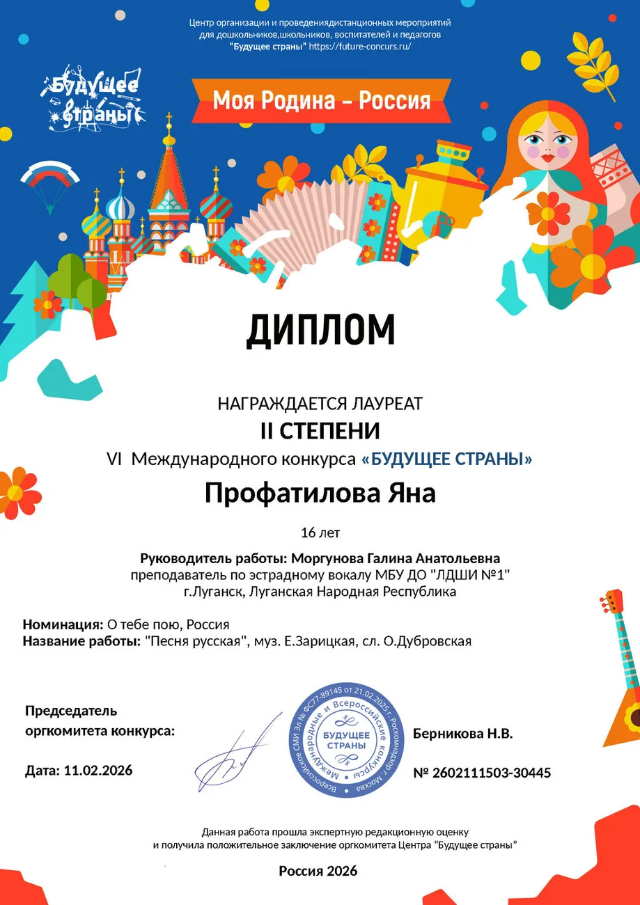 Профатилова Яна - диплом 2 степени