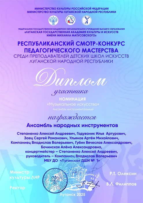 Ансамбль народ. инстр - диплом  участника - ЛГАКИ