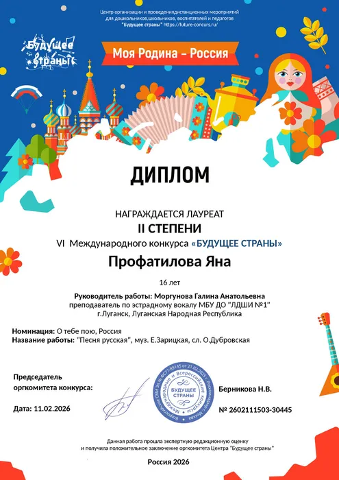 Профатилова Яна - диплом 2 степени