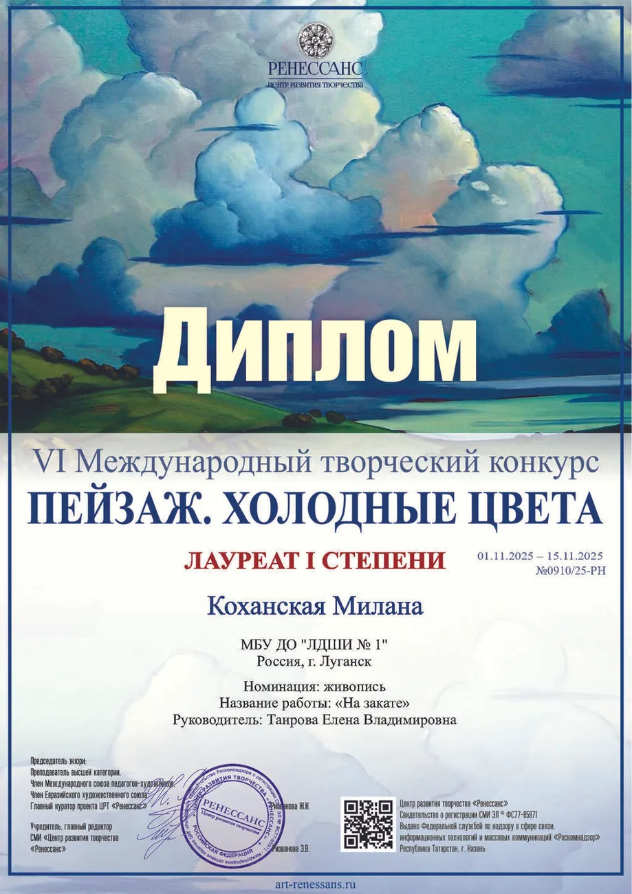 Коханская Милана - диплом 1 степени