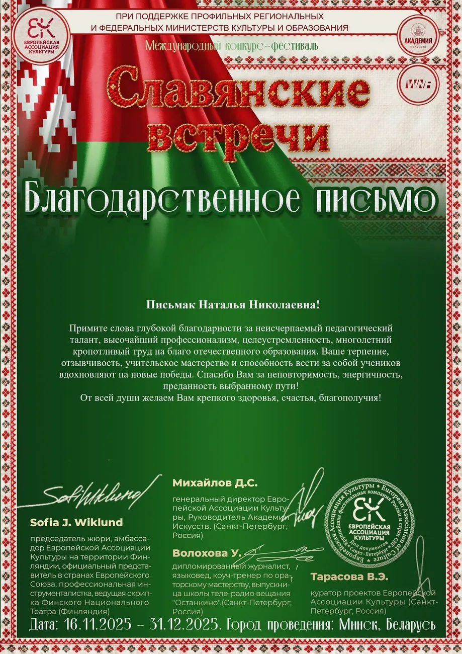 Письмак Н.Н.