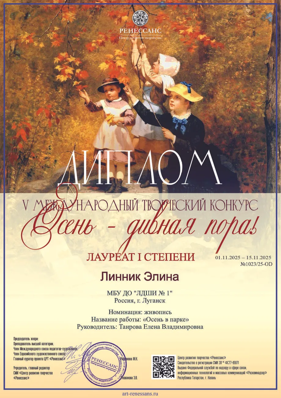 Линник Элина - диплом 1 степени