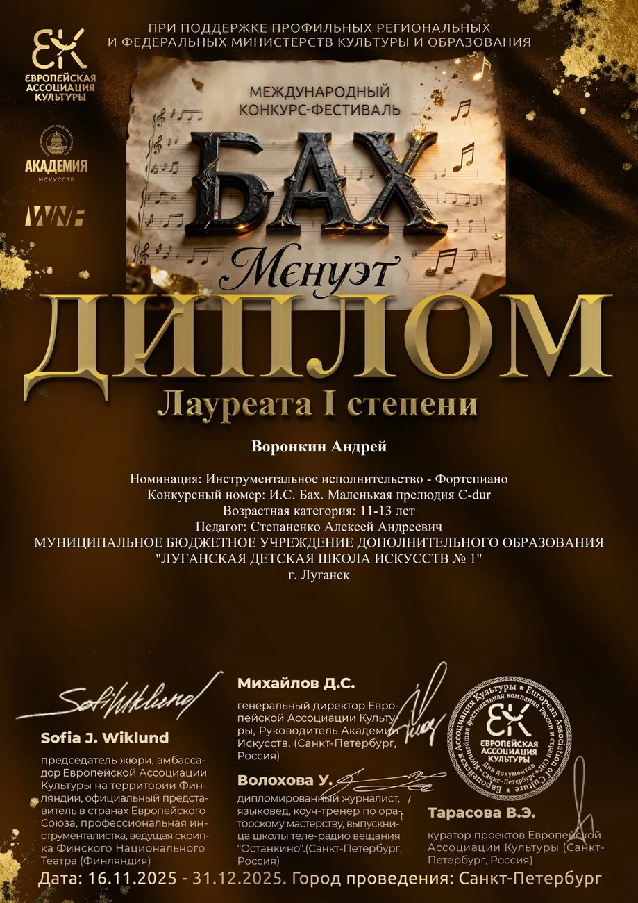 Воронкин Андрей - Диплом 1 степени - Бах. Менуэт Л13