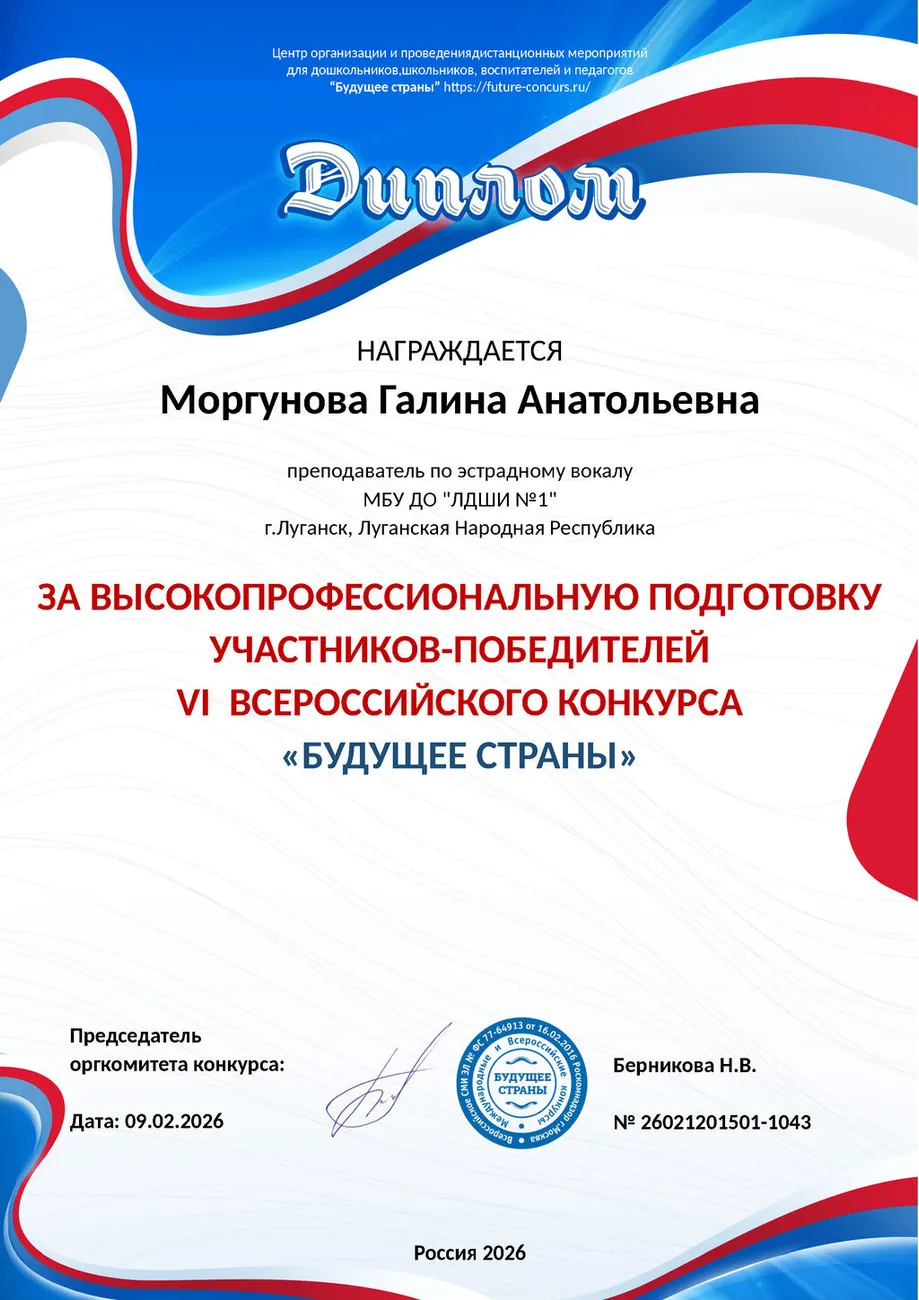 Моргунова Галина Ансат - диплом за подготовку