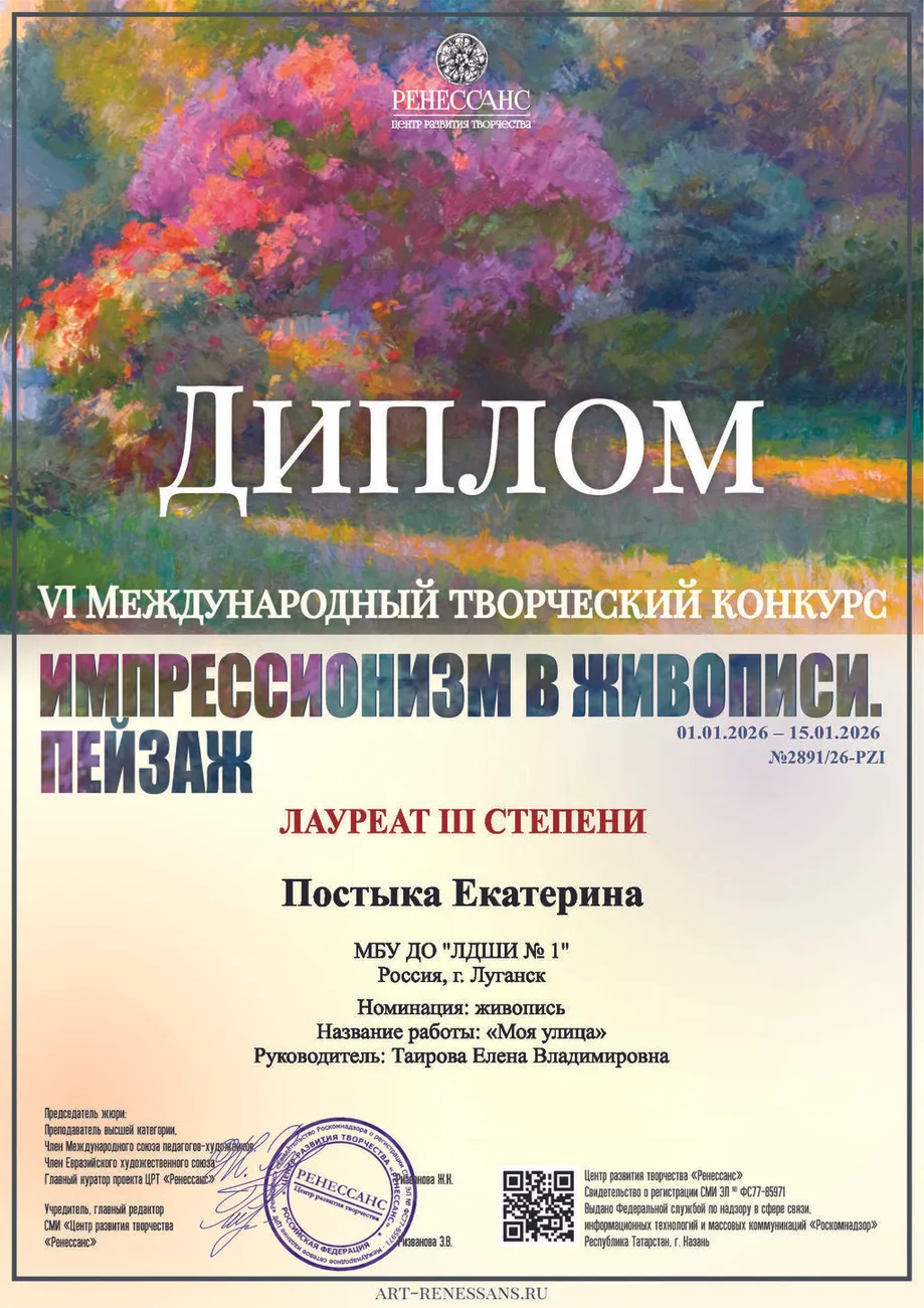 Пастыка Екатерина - диплом 3 степени