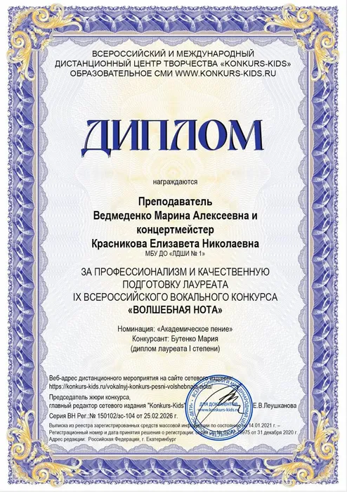 Диплом Ведмеденко М.А. и Красникова Е.Н.