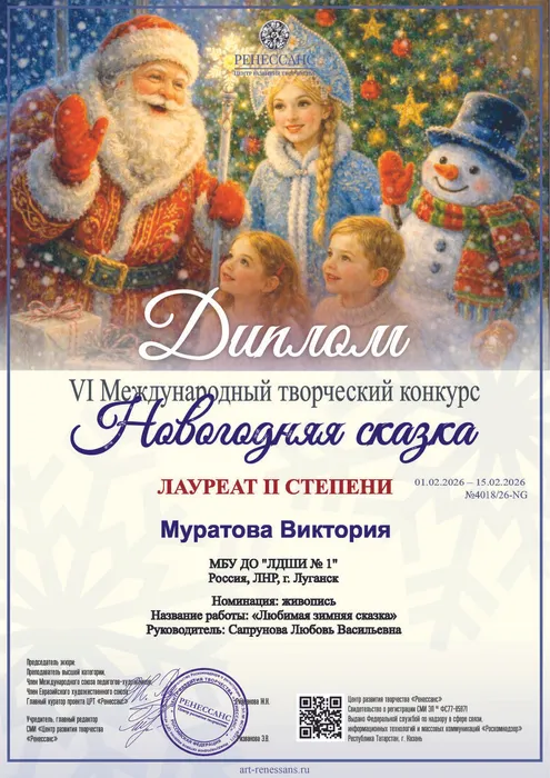 Муратова Виктория - диплом 2 степени
