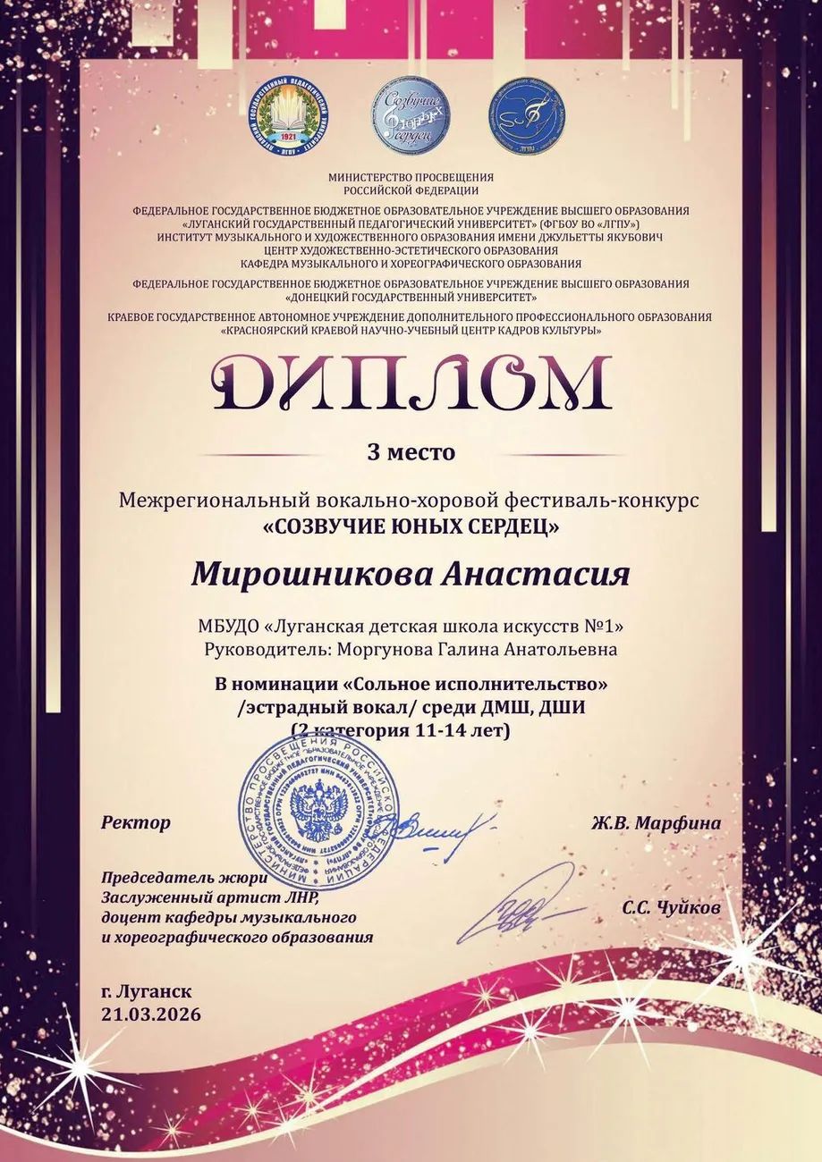 68 Мирошникова Анастасия- диплом 3 степени