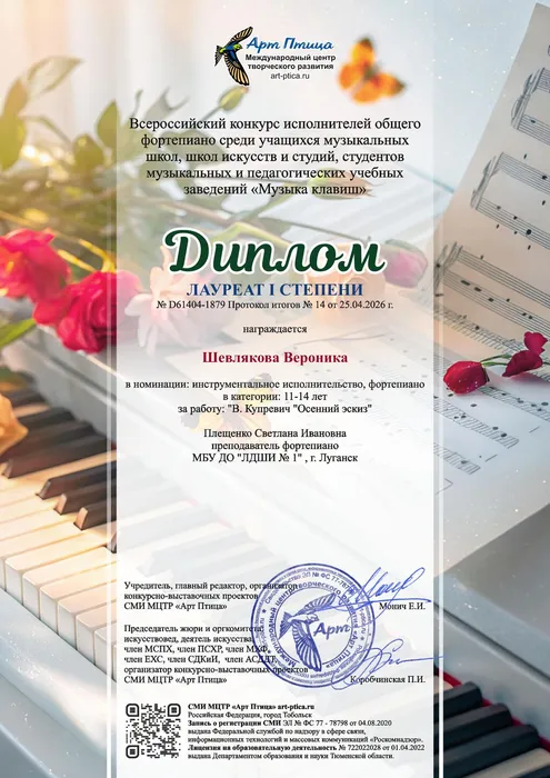 Шевлякова Вероника- Диплом 1 степни. Осенний Эскиз