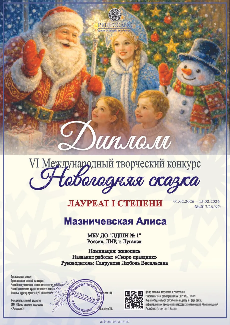 Мазничесвкая Алиса - диплом 1 степени
