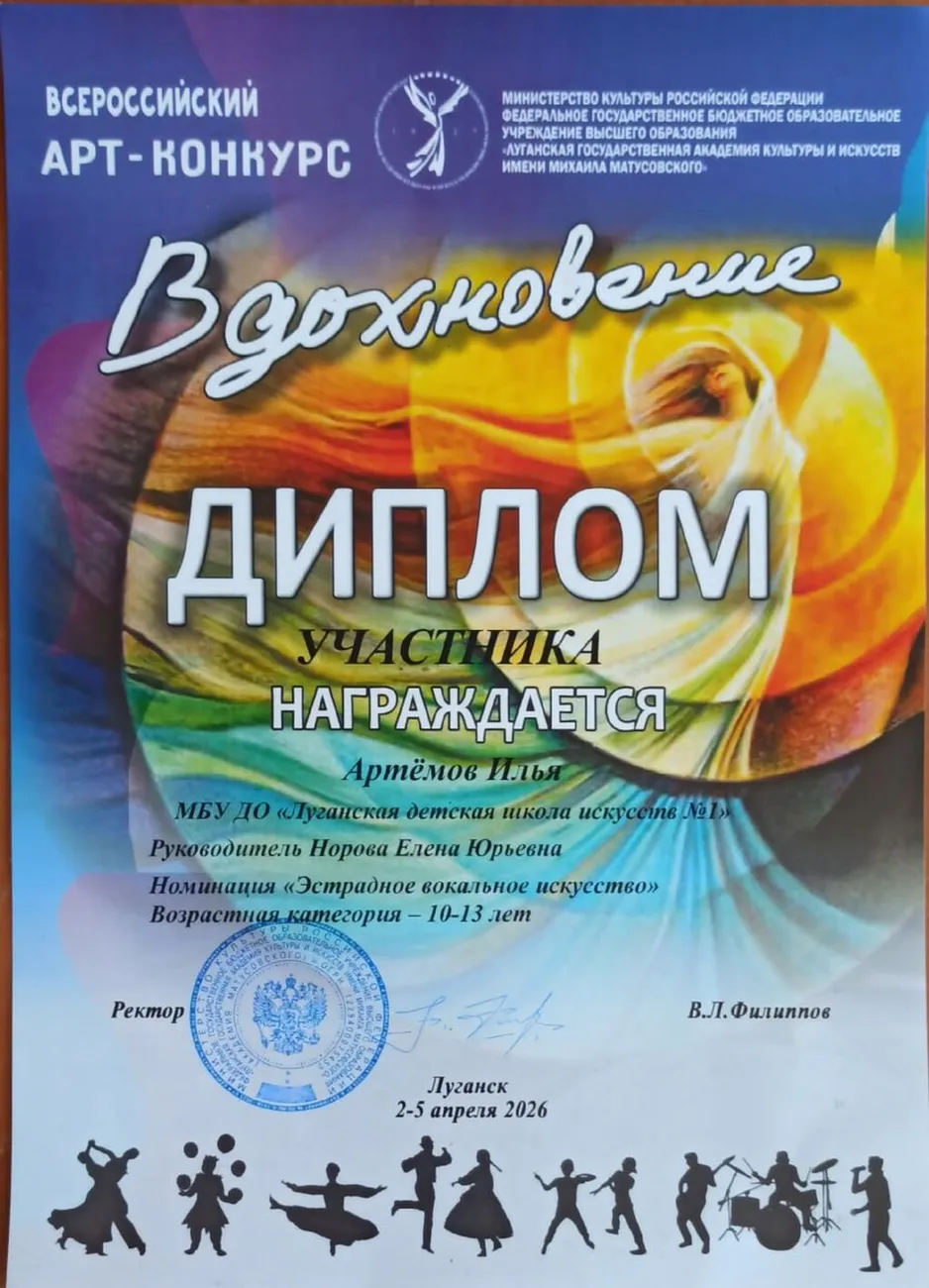 Артёмов Илья - диплом участника