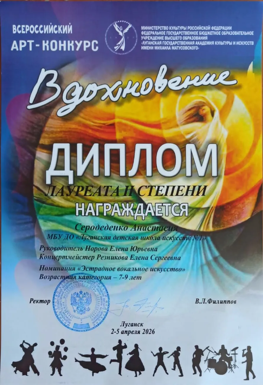 Серодеденко Анастасия - диплом 2 степени