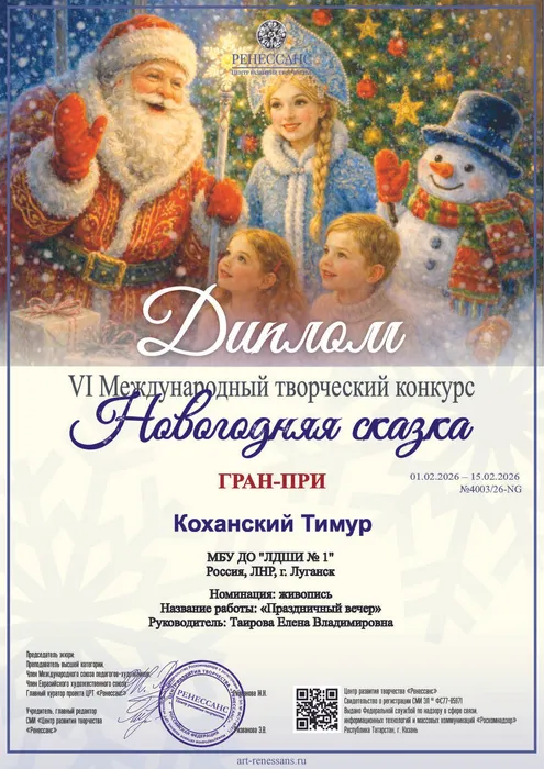 Коханский Тимур - Гран-При