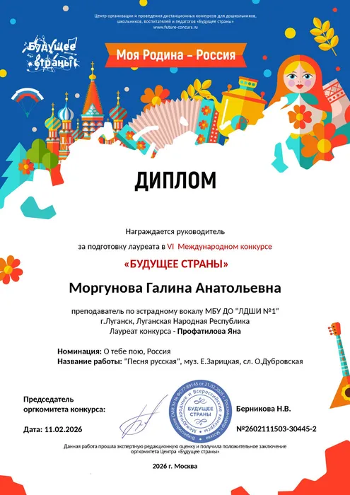 Моргунова Г.А, - диплом за подг Проф. Яна