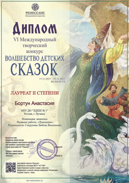 Бортун Анастасия - Диплом 2 степени.