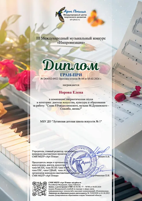 Норова Елена - Гран-При