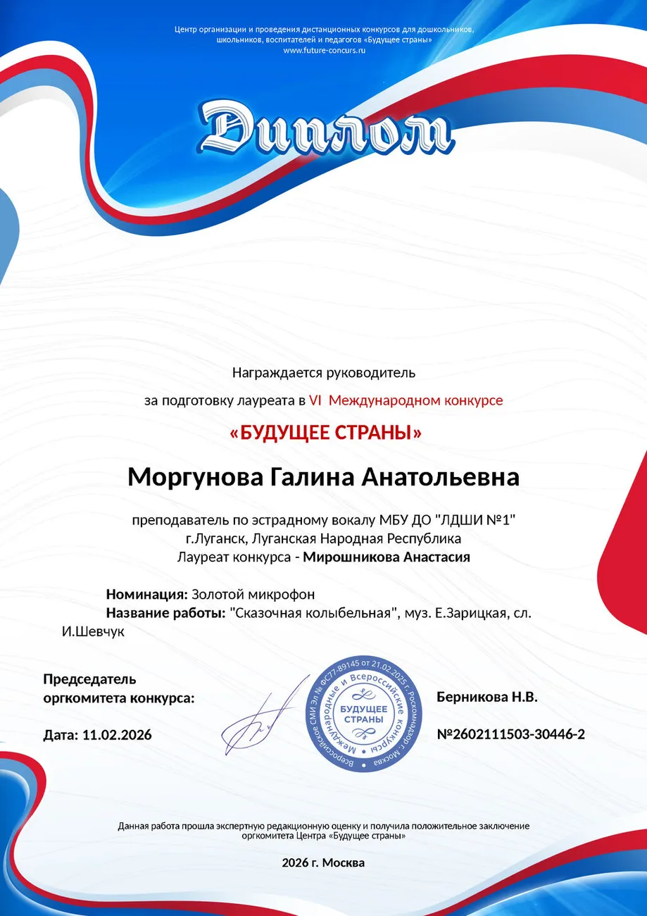 Моргунова Г.А. - диплом за подг Мир. Анаст