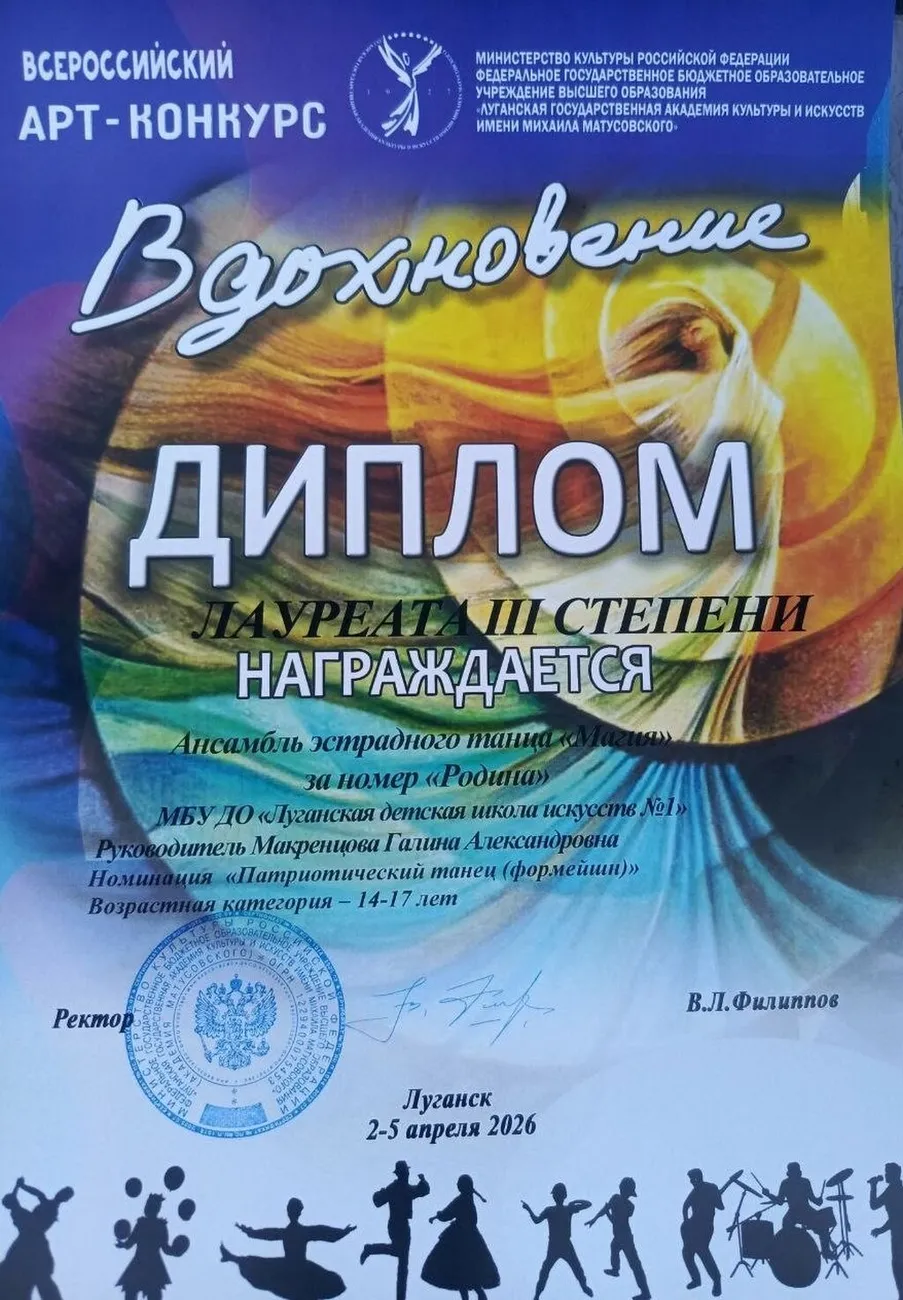 Ансамбль Магия - Родина - диплом 3 степени