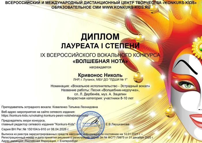 Кривонос Николь - диплом 1 степени