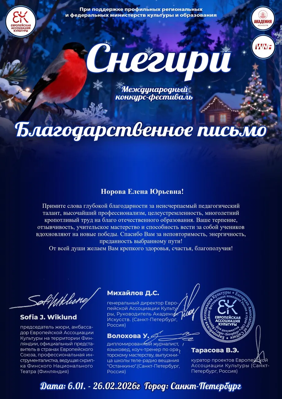 БП - Норова Е.Ю. - Снегири БП2