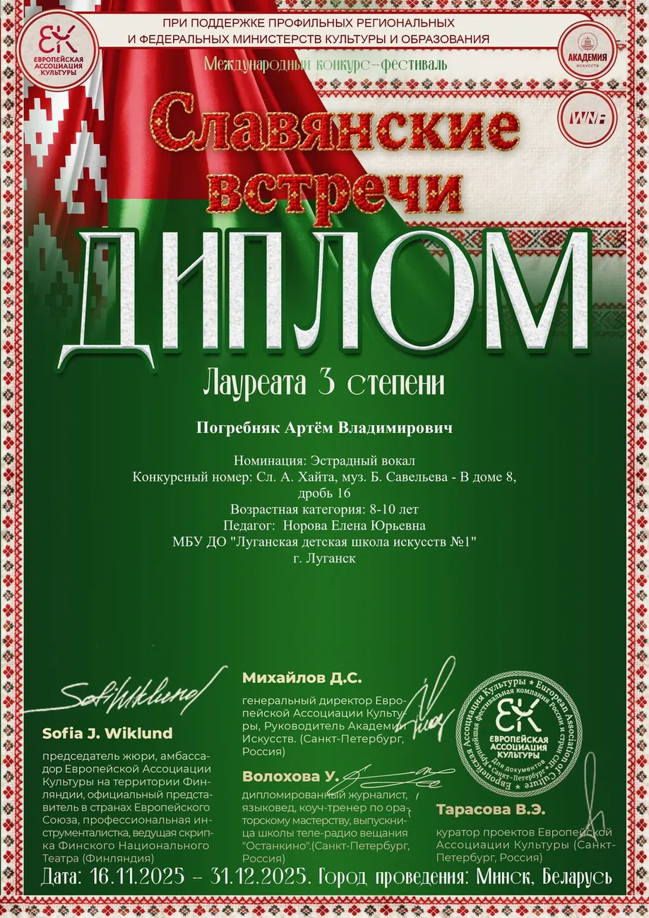 Погребняк Артём