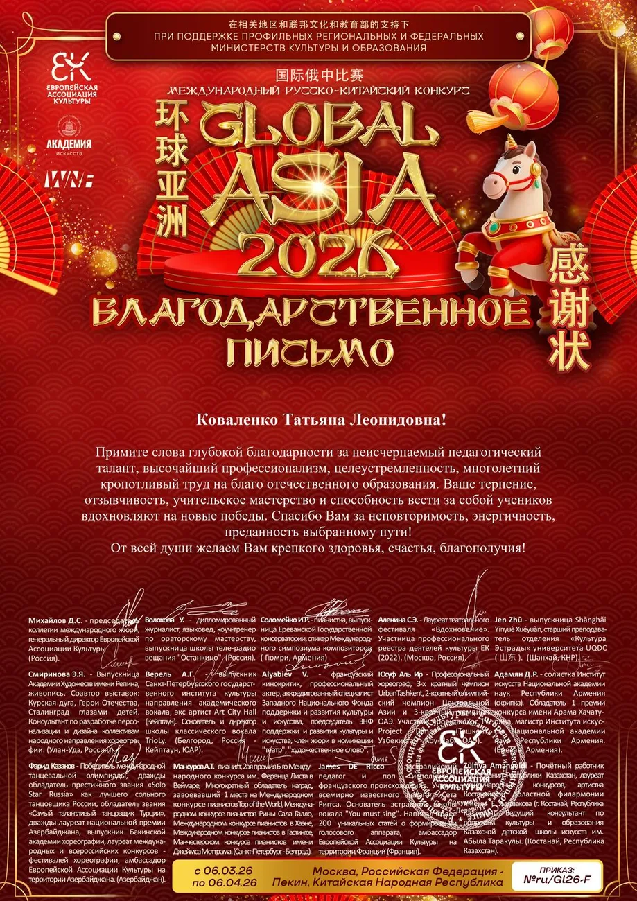 БП - Коваленко Т.Л. - Global Asia
